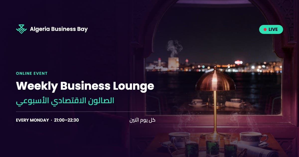 Weekly Business Lounge, every Monday 21:00 | الصالون الاقتصادي الأسبوعي