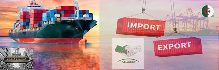 IMPORT - EXPORT { ALGERIA-الجزائر } استيراد و تصدير