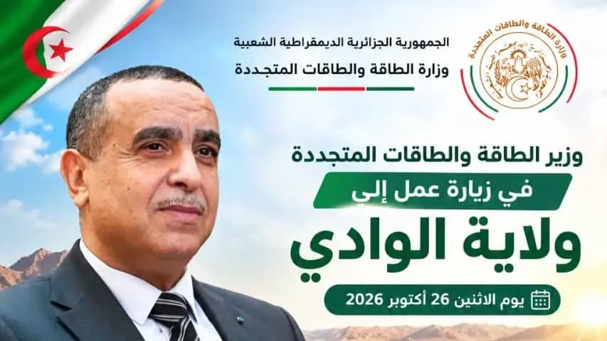 Ajal inaugurates a solar power station with a capacity of 300 megawatts in El Oued tomorrow