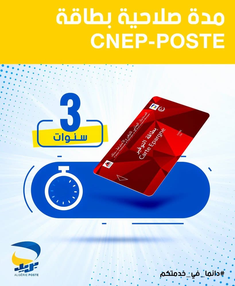 Algeria Post: CNEP-POSTE Card Validity Period Set to Three Years - Iqtissad Al Balad