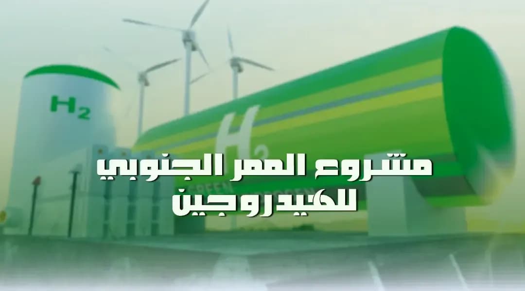 Algeria to Host the Second Ministerial Meeting of Energy Ministers from Partner Countries Tomorrow, Thursday