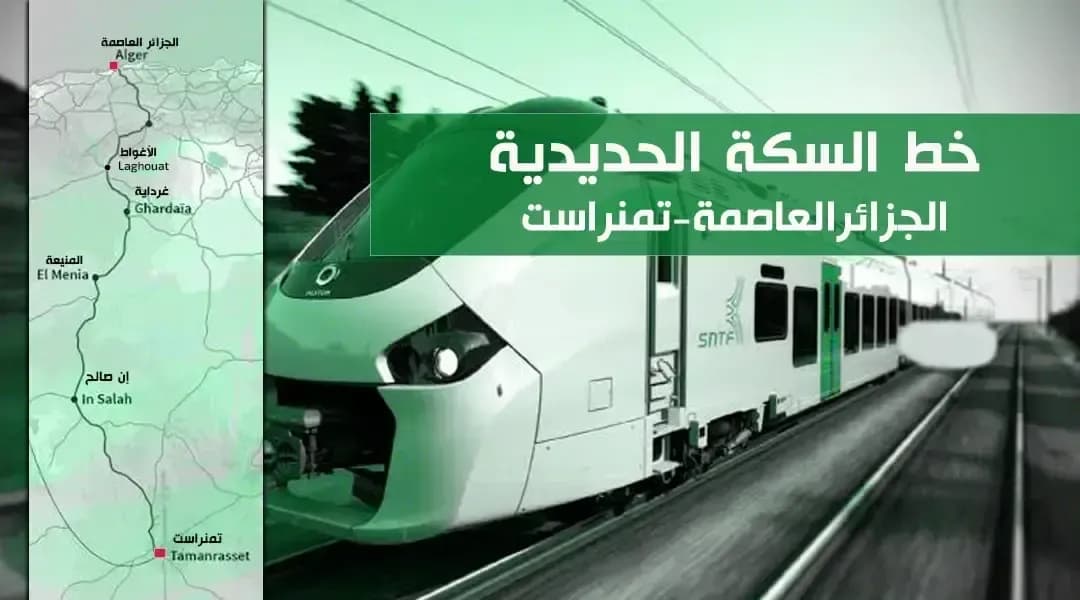 Algiers-Tamanrasset Railway Line: A Lever for National Development and Strengthening Ties with Regional Countries
