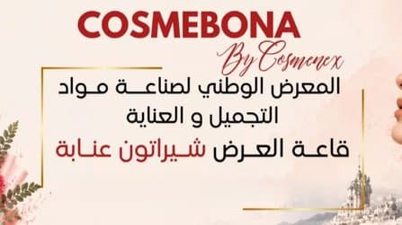 Annaba Hosts First National Exhibition for Cosmetics and Care Industry