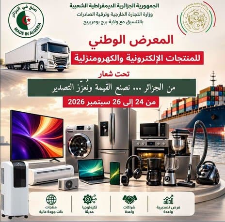 Borj Bou Arreridj: National Exhibition of Electronic and Home Appliances Products from September 24 to 26