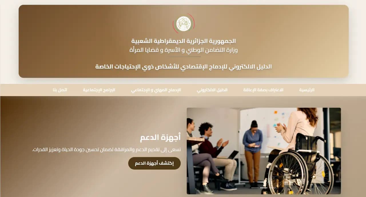 Digital Guide for the Integration of Persons with Disabilities into Economic Activity
