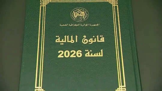 Finance Law 2026 Issued in the Official Gazette - Iqtissad Al Balad