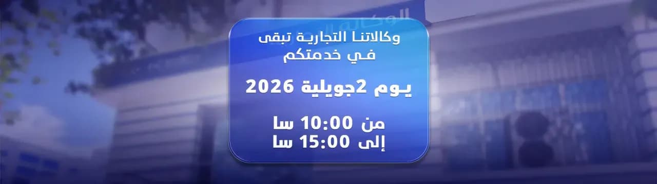 Guaranteeing the availability of Algeria Telecom's commercial agencies on election day