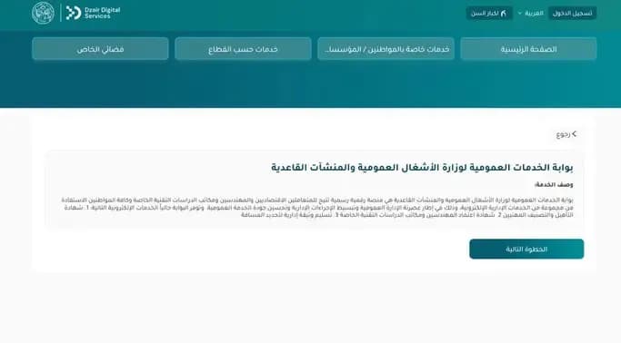 Inclusion of the Public Works and Basic Infrastructure Sector Space in the 'Dzaïr Digital Service' Portal