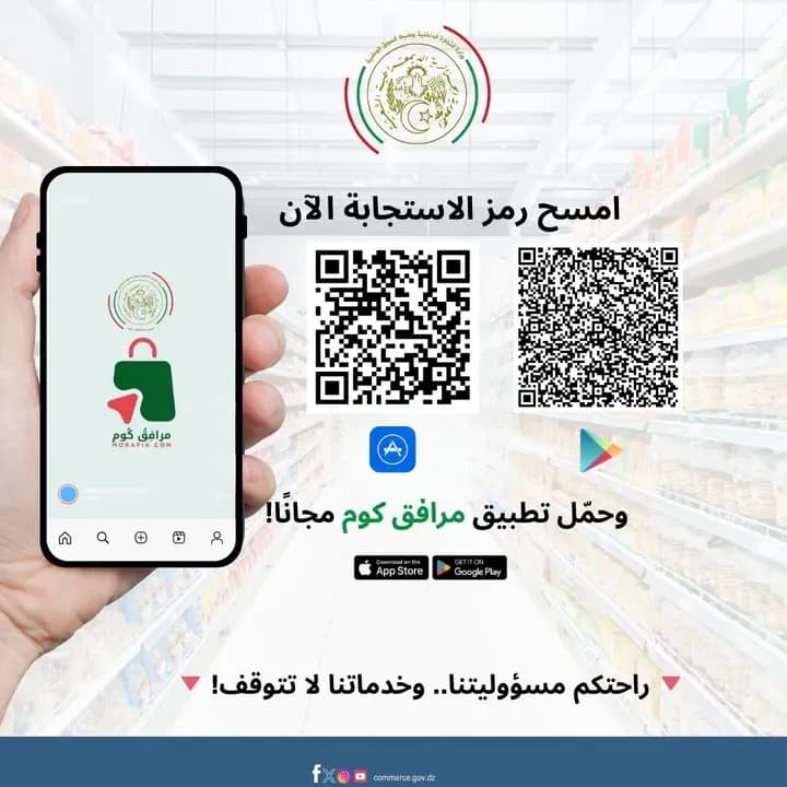 Introduction of new features for the electronic application 'Maraafiq Com'