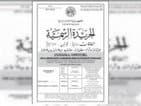 Investment: Establishment of a General Directorate for Arbitration