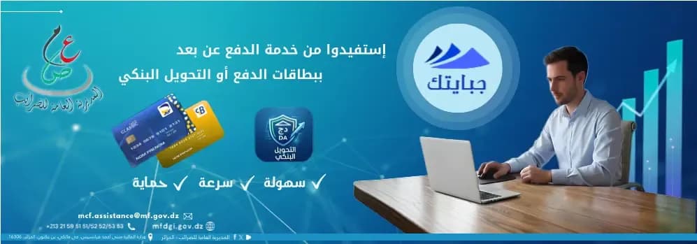 Issuance of Guidelines to Facilitate Electronic Payment via the 'Jabaytak' Portal