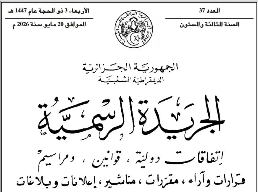 Issuance of the 2023 Budget Settlement Law in the Official Gazette