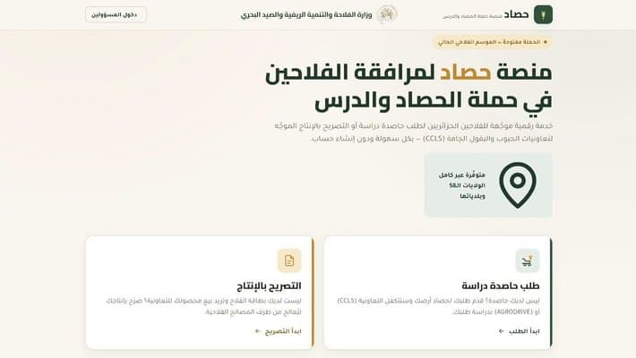Launch of a Digital Platform to Facilitate Grain Harvesting