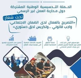 Launch of a National Awareness Campaign on Combating Informal Work