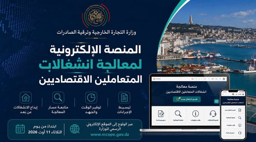Launch of an electronic platform dedicated to addressing the concerns of economic operators