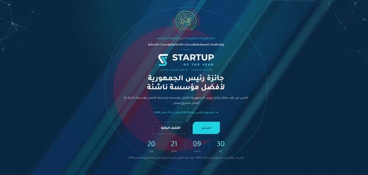 Launch of the President of the Republic Award for Best Startup
