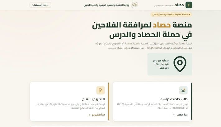 Ministry of Agriculture Announces a Series of Measures to Facilitate the Process and Provide Equipment