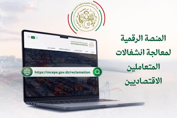 Ministry of Foreign Trade and Export Promotion Reaffirms Its Commitment to Supporting Operators and Rapidly Addressing Their Concerns