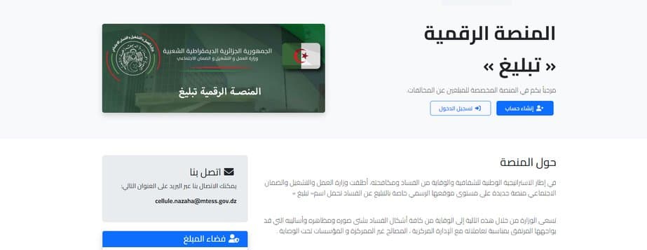 Ministry of Labor, Employment and Social Security Launches Platform for Reporting Corruption