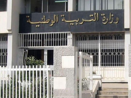 Ministry of National Education: Extension of Registration Period for First Year Primary