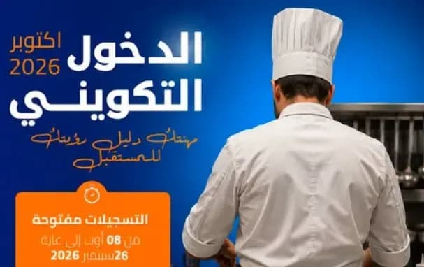 Ministry of Vocational Training: “Promising Career Path” for Culinary Arts Trainees