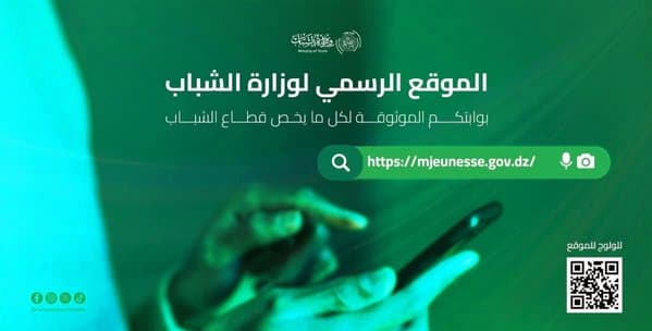 Ministry of Youth Launches Its New Website - Iqtissad Al Balad