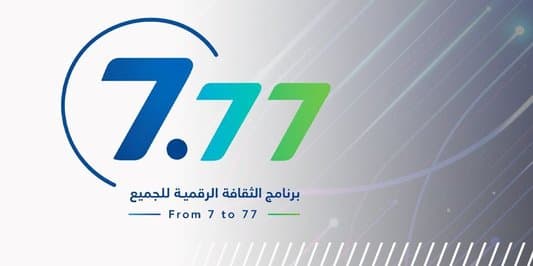 More than 64,000 subscribers.. Artificial Intelligence tops the choices of the “7.77” program