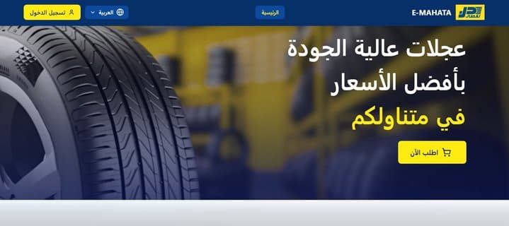 Naftal launches a digital platform for purchasing tires