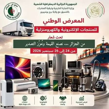 National Exhibition of Electronic and Home Appliances Products from September 24 to 26 in Bordj Bou Arreridj