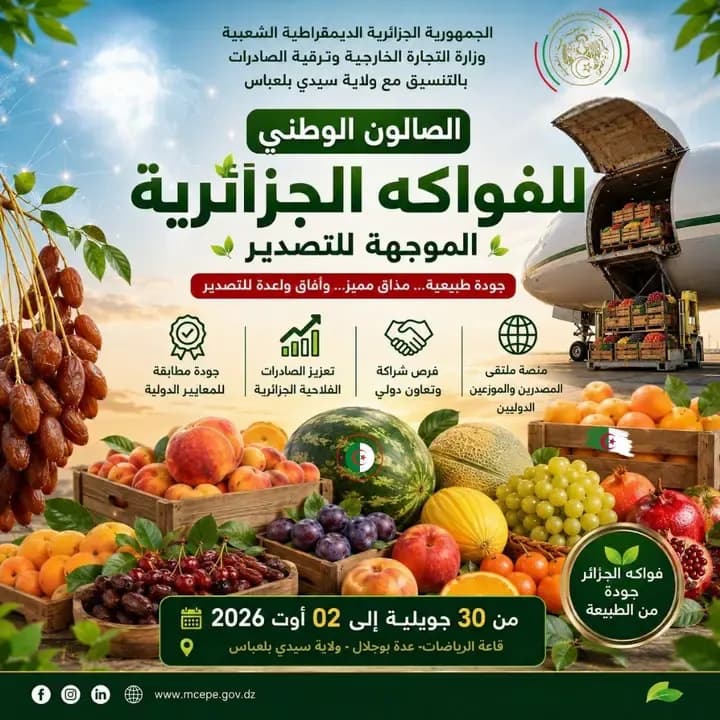National Salon for Export-Oriented Fruits at the End of July