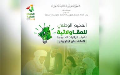 National Summer Camp for Entrepreneurship in Algiers: The Border Residents in the Spotlight