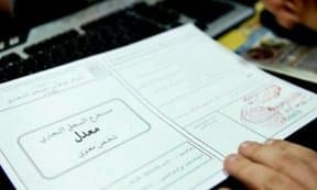 New law prohibits these individuals from engaging in trade.. - Iqtissad Al Balad