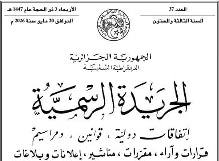 Official Gazette: Issuance of the Budget Settlement Law for 2023 - Iqtissad Al Balad