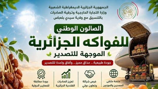 Sidi Bel Abbès Hosts the National Salon for Export-Oriented Fruits