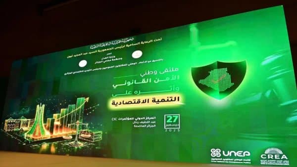 Sifi Inaugurates National Forum on "Legal Security and Its Impact on Economic Development"