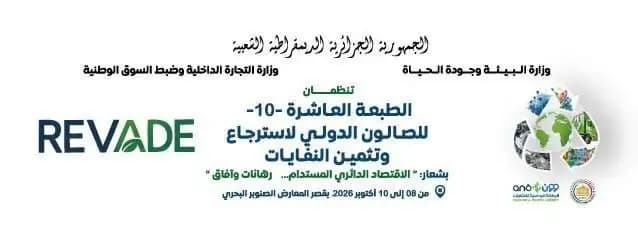 Significant National and International Participation in the International Salon for Waste Recovery and Valorization This Thursday in the Capital