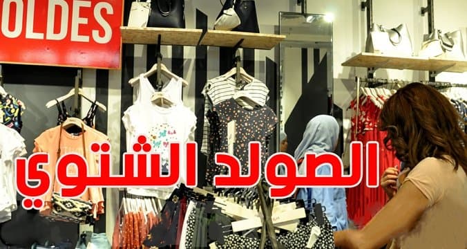 Start of the winter sales for the year 2026 on this date