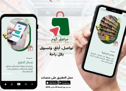 Trade: New Features Added to the Electronic Application 'Mouafiq Com'