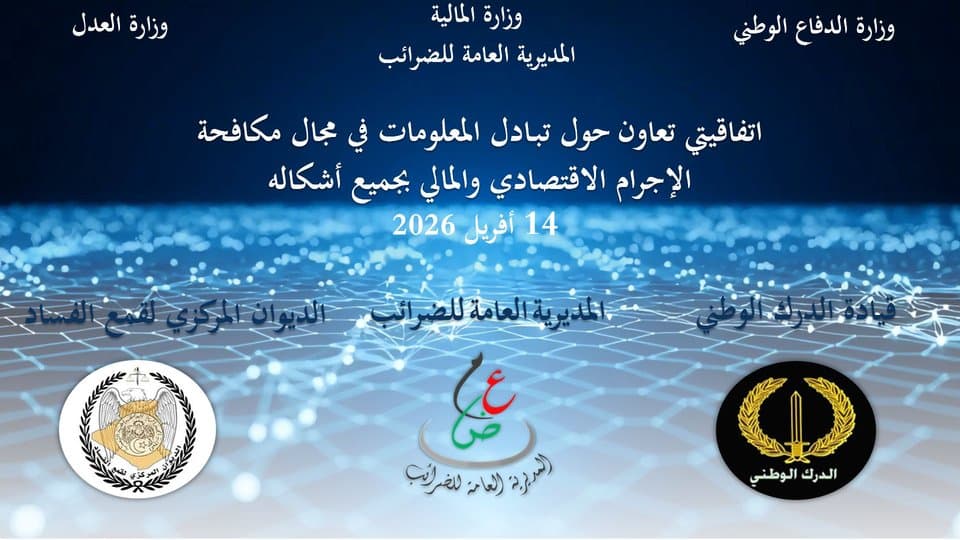 Two Agreements to Strengthen the Fight Against Financial Crimes in Algeria