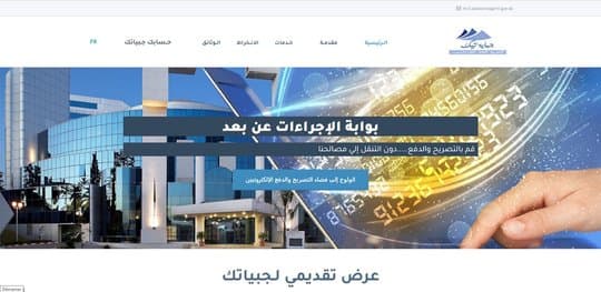 Update of electronic addresses for the 'Jabaitak' portal and the tax numbering platform