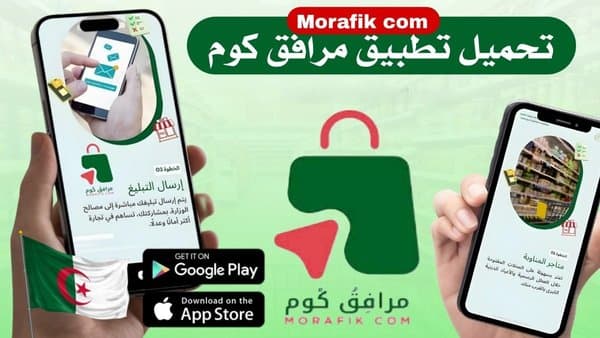 Update of the 'Maraafiq Com' Application to Enhance Regulatory Reporting and Consumer Protection