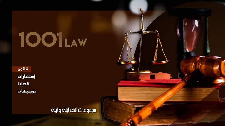 1001 | Law