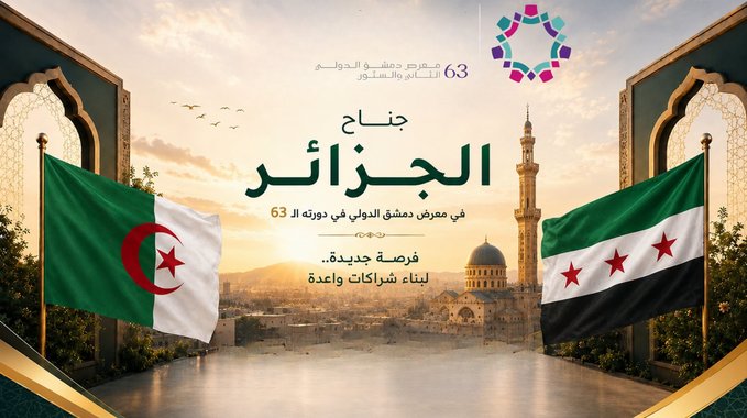 Algeria participates in the 63rd Damascus International Fair