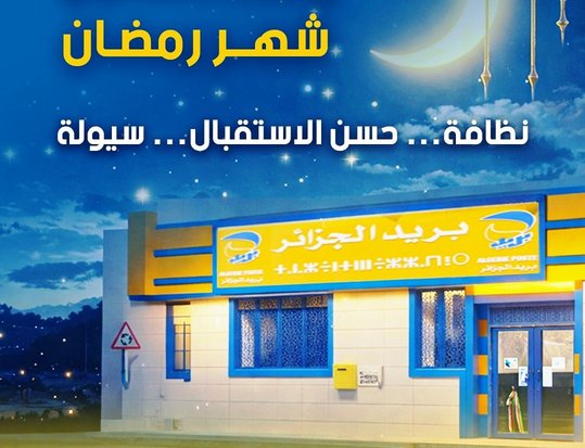 Algeria Post: A Comprehensive and Exceptional System Launched for Ramadan