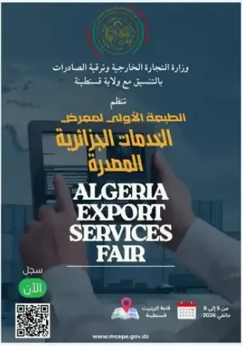 Algerian Export Services Salon in Constantine This Monday