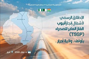 Arqab with Energy Ministers of Nigeria and Niger: Arrives in Adrar to Launch Work on the Algerian Section of the Trans-Saharan Gas Pipeline TSGP - Iqtissad Al Balad