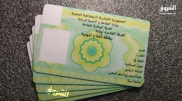 Expected reforms to facilitate access to the farmer card and enhance social protection for professionals