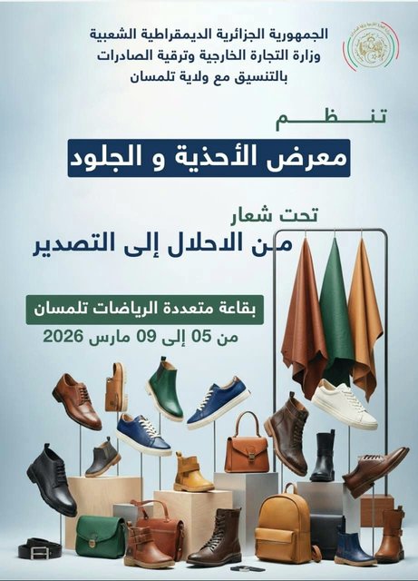 Footwear and Leather Exhibition in Tlemcen from March 5 to 9 - Iqtissad Al Balad