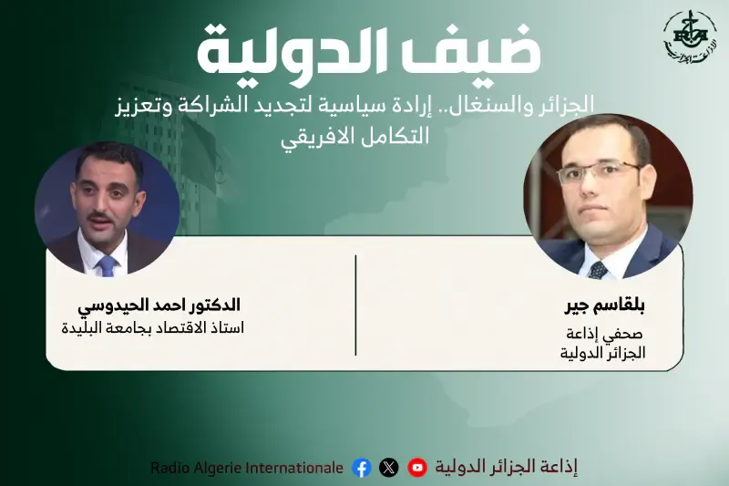 Haidoussi: The resumption of Algerian-Senegalese cooperation opens promising horizons for investment and economic cooperation