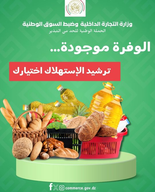 Launch of a National Awareness Campaign on Consumption Rationalization - Iqtissad Al Balad